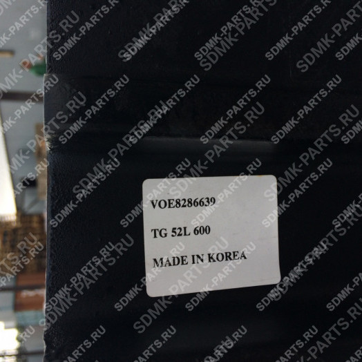 Гусеница EC460BLC VOLVO EC460 8286639 1