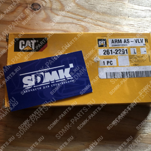 Коромысло впускного клапана CATERPILLAR 261-2291
