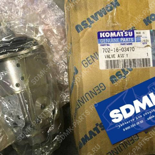 Клапан KOMATSU D275A-5 702-16-03470 1