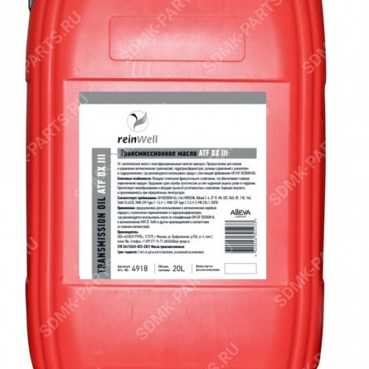 Трансмиссионное масло ReinWellATF DX III, 20л