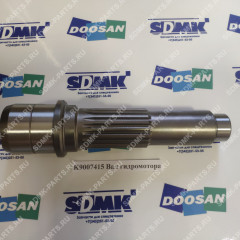 Вал DOOSAN DX225LCA K9007415 K9007415 Вал DOOSAN DX225LCA K9007415 K9007415